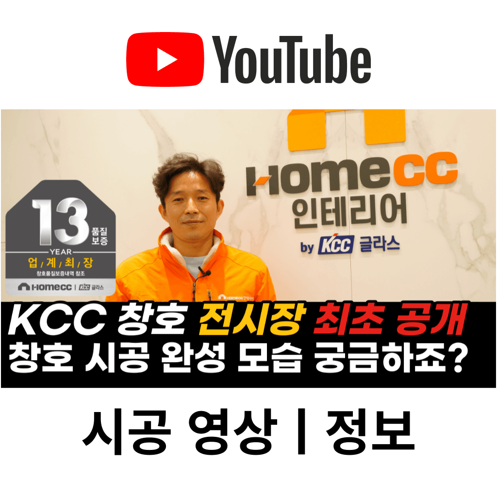 부산-kcc-창호